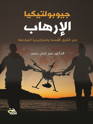 cover image of جيوبولتيكيا الإرهاب في الشرق الأوسط وإستراتيجيا المواجهة